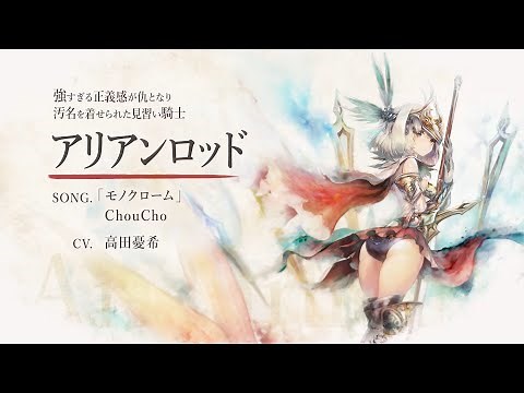【メメントモリ】『アリアンロッド』キャラメモリー