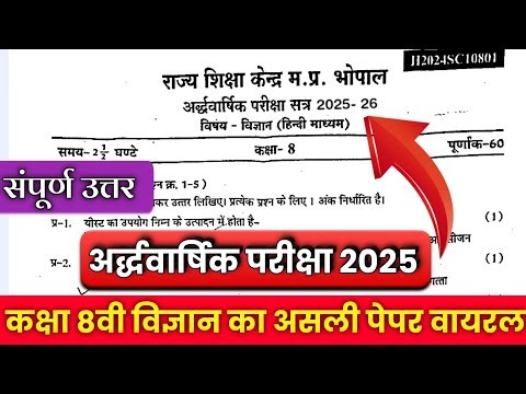 class 8th science half yearly exam 2025 answer || 8th class half yearly exam 2025 science real paper