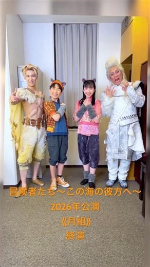 ミュージカル『冒険者たち〜この海の彼方へ〜』《月組》終演❗️ #ミュージカル