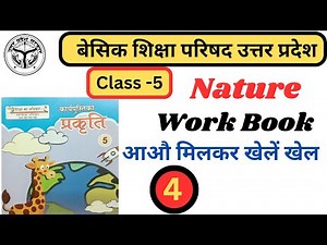 Nature Class 5 lesson 4 Work Book/ Prakrati Kaksha 5 Karya pustika / प्रकृति कक्षा 5