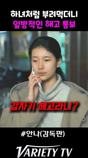 Soo-ji even working as a designated driver #Anna(Director'sCut)