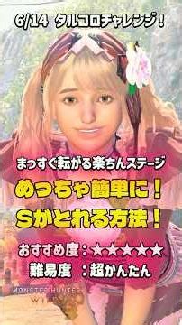 [Super Easy🌟] Consecutive S ranks possible on 6/14!! ️Easy Stage🎉 Tarcoro Challenge! Super easy! ...