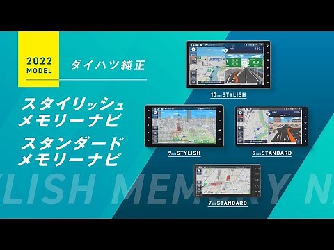 用品説明 ナビ＆オーディオ スタンダードナビ ダイハツ公式