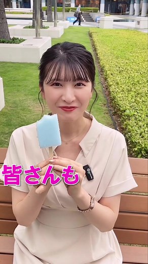 アイスさんぽ #駒木結衣