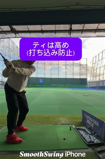 0509本日のファーストショット〜HiGH&LOW 〜 #di #ゴルフ #85切りのゴルフ