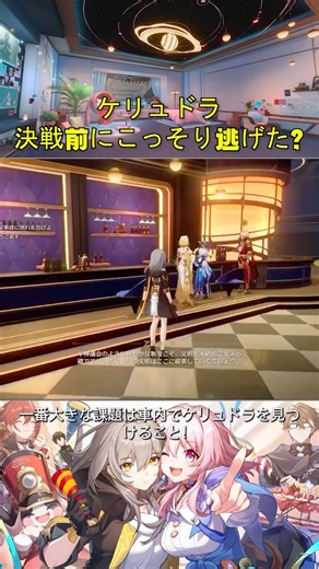 ケリュドラ、決戦前にこっそり逃げた？ #honkaistarrail #崩壊スターレイル