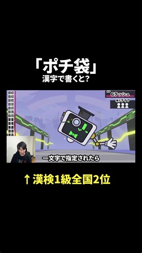 Can you write "Pochi-bukuro" in Kanji? 【Go for Kanji!】