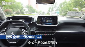 轱辘试驾｜体验全新标致2008，燃油与纯电哪个更猛？