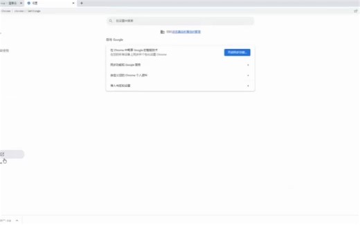 谷歌浏览器安装教程