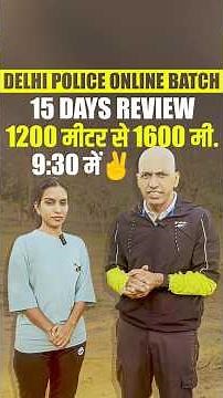 Delhi Police 2025 | Delhi Police Online Batch Review #delhipolice #review