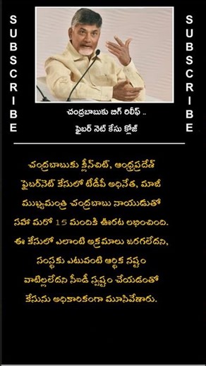 #chandrababuaidu #apfibernetcase #andhrapradesh #cidreport #acbcourt #jaganterra