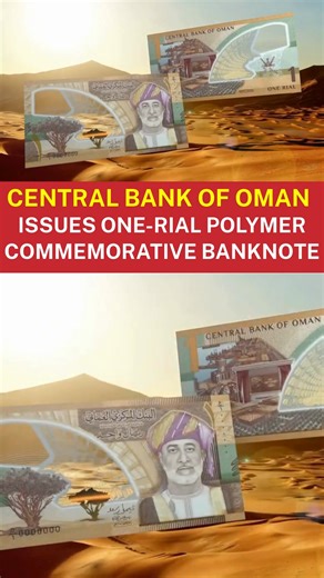 The Central Bank of Oman (CBO) has issued a one Omani rial polymer commemorative banknote, which will enter circulation starting 11 January 2026. The issuance of the commemorative banknote reflects the Central Bank of Oman’s commitment to modernizing the national currency in line with international best practices, while preserving the Sultanate of Oman’s cultural and historical identity. The polymer note is distinguished by its advanced security features, durability, and environmental sustainabi