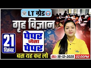 UP LT Grade Home Science 2025 | LT Grade Home Science Model Paper | UPPSC LT Grade Home Science MCQs