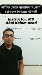 4.5K views · 172 reactions | #reels #even number series math shortcut tricks in bangla #even numbers in maths #ধারার অংক #সসীমধারা | Math Magic Point | Facebook