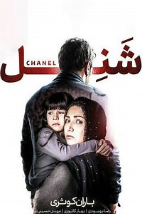 Chanel - Movie