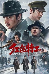 Nameless Heroes - Movie