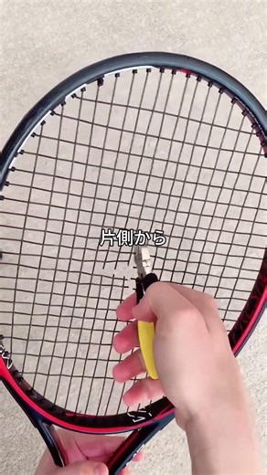 試合前にテニスのストリングを切る本当の理由