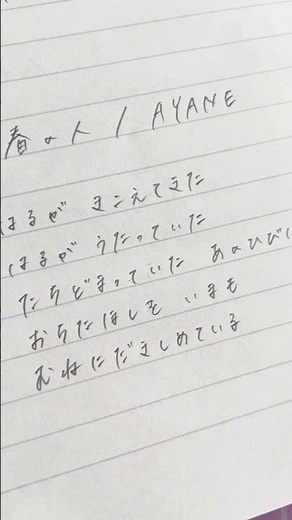 春の人/ayane #歌詞動画 #歌詞