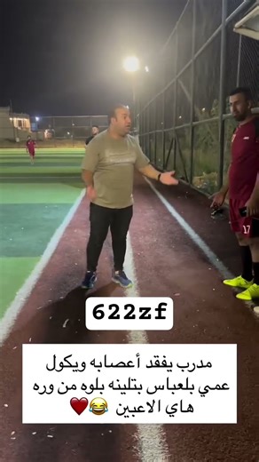 المدرب فقد اعصابه😂😂 #اكسبلور