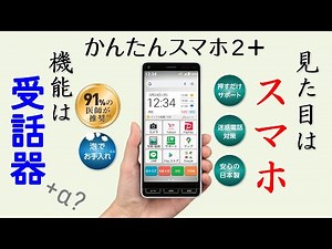 【かんたんスマホ2+/京セラ】見た目はスマホ！機能は受話器！？エントリースマホを買って早いうちに慣れたほうが吉…【android one S9と比較】