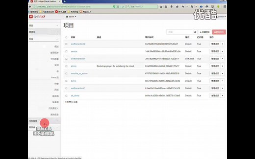 Centos7搭建OpenStack环境（下）
