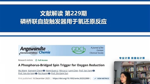 文献讲解第229期：氧还原Angew