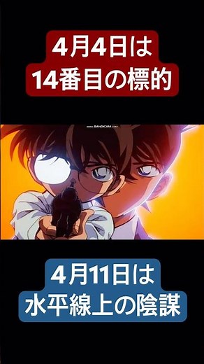 【隻眼の残像】公開記念 3週連続コナン祭り！ 14番目の標的/水平線上の陰謀