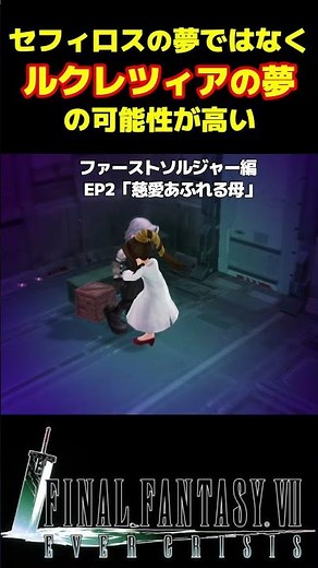 The truth about "Sephiroth's Dream" #FF7 #FF7EC #Sephiroth