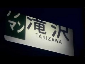 青い森701系幕回し