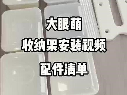 babypods大眼怪安装视频