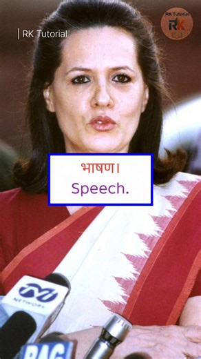 🇮🇳 Indian Democracy Vocabulary | Important Terms for Exams | RK Tutorial