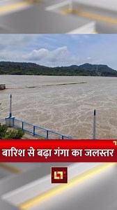 Haridwar Weather Update: पहाड़ों में भारी बारिश के बाद बढ़ा गंगा का जलस्तर #haridwar #rainalert #uttrakhandnews #flood | Live Times