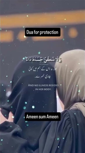 Dua for protection #dua 🤲#shortvideo #islamicvideo