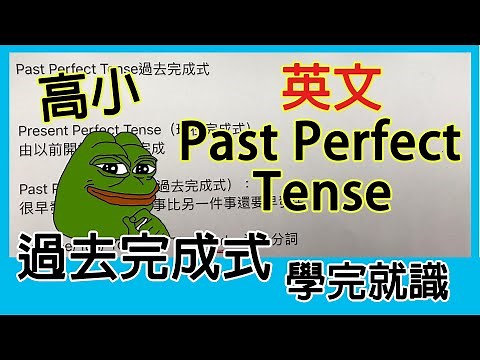 小學英文教學｜Past Perfect Tense 過去完成式｜英文專科