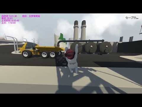 [Human Fall Flat] RTA Power Plant 39.34