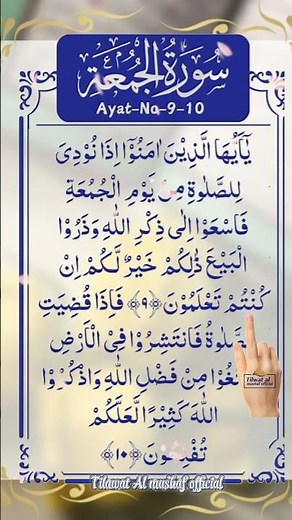 Jumuah Ayat 9-10 | Friday Prayer Call | Heart Touching Quran Recitation