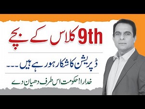 Burden on 9th Class Students - Education Pressure & Mental Stress | Qasim Ali Shah