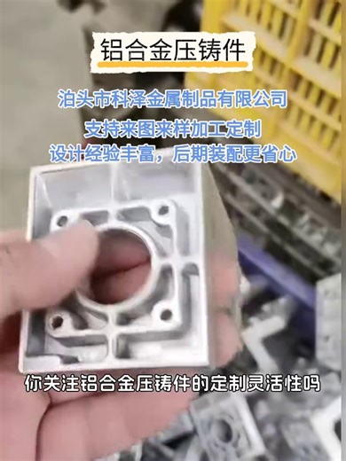 铝合金压铸件打磨该怎么操作？ #铝合金压铸件 #铝压铸 #河北铝压铸 #铝压铸表面处理方式 #河北铝压铸多少钱 #河北铝合金压铸件打样