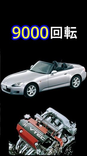 The true nature of the crazy mass-produced engine that revs up to 9000 RPM [S2000]