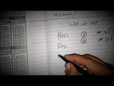 First Open Routine | Thai Lottery | 16-3-2026 | Shafique Bhai | Action Prize Bond