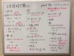 [中一数学⑩1次式の計算(2)]一次式の計算は今後ずっっっと使うから完璧にしとこう！