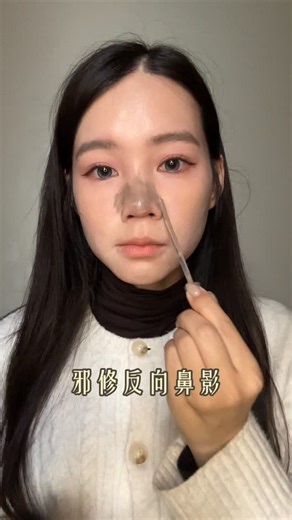 海莉化妝教學｜懶人妝容・實測分享 on Instagram: "這支 1000 萬觀看的反向鼻影教學 海莉照做給妳們看😎 追縱 @hailey.m__88 看更多化妝技巧 邪修大法 只要能簡化的化妝 海莉絕對不多畫一道🤣 好多寶寶問我皮膚透亮的秘訣✨ 我只做好三件事 1.好好卸妝 清潔是皮膚好 保養好吸收的關鍵 2.保濕做好 用成分單純高濃度的玻尿酸 讓肌膚層層補水 3.修復 修復皮膚因為空氣、乾燥、壓力 所形成的敏感、細紋、不穩定 還有我雖然不是很白 但我還是愛美白 俗話說一白遮三醜😂 我還會在保養 最後加高濃度傳明酸活性成分 偶爾敷敷水光面膜 一週2次的緊緻精油按摩全臉 如果妳也想養成好肌膚 可以私訊我 我分享我的保養心得 免費幫妳做肌膚檢測 客製適合妳的保養方法💖 追蹤海莉看更多懶人妝教 粉絲進度條2124/10000 持續努力更新直到粉絲破1萬🔥 #修容 #化妝 #懶人妝容 #美妝 #打亮"