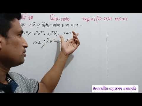 class 7 math chapter 4.2\\গনিত ৭ম শ্রেনি অনুশীলনী ৪.২\\ বীজগণিতীয় রাশির গুণ ও ভাগ। math 4.2 (13-18)no