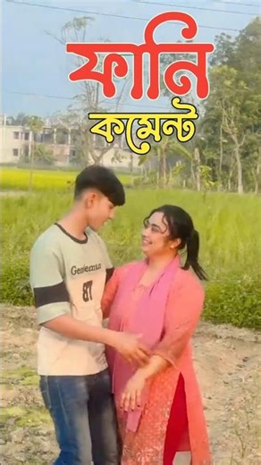 ভাই এই ইঞ্জিন চালাও কিভাবে# TikTok funny comment Reading