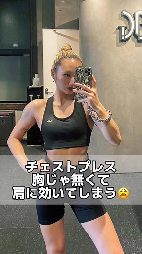 バッチバチ胸に効かそ✌️ #ジムトレーニング #パーソナルジム #筋トレ #胸トレ #チェストプレス