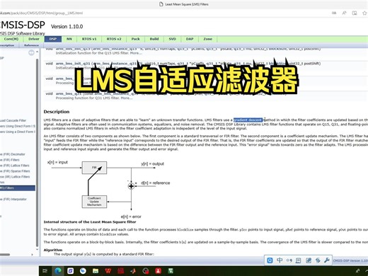 57、STM32F429 LMS自适应滤波器测试（一）