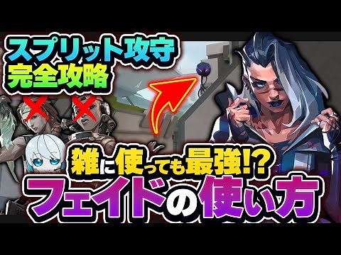 [Ranked Match Compatible] Explaining the Basics and Powerful Uses of "Fade" in Split (How to Use ...