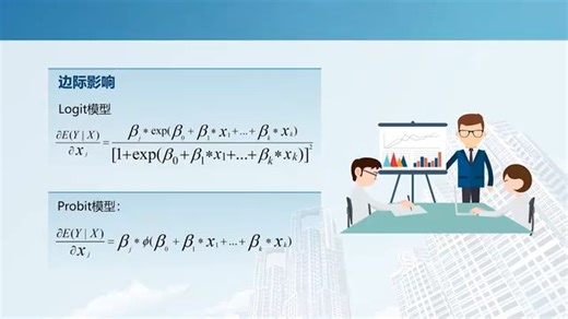 计量经济学（清华大学）24.二元选择模型