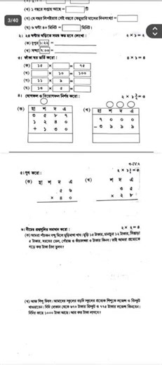 class 4 math 1st unit test 2026 || class 4 math 1st unit test question 2026 || class 4 math