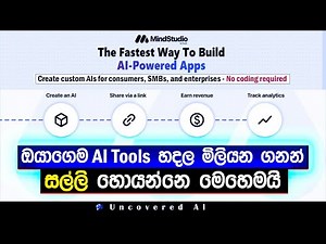 Coding නැතුව ඔයාගෙම AI tools හදන්න | How to Easily Create Your Own AI Assistant with Mind Studio